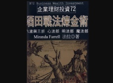 酒田战法炼金术（股票书籍）