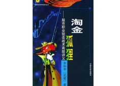 淘金狐狸（股票书籍）