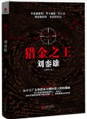 猎金之王（股票书籍）