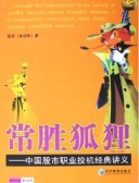 常胜狐狸（股票书籍）