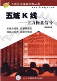 五域K线：主力操盘信号（股票书籍）