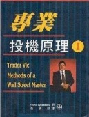 专业投机原理（股票书籍）