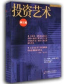 投资艺术（股票书籍）