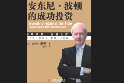 安东尼·波顿的成功投资（股票书籍）