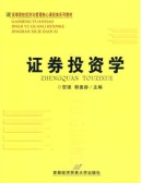证券投资学（股票书籍）