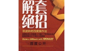 解套绝招(股票书籍)