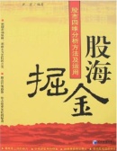 股海掘金(股票书籍)