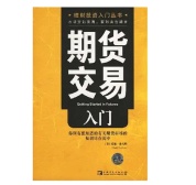 货交易秘诀(期货书籍)
