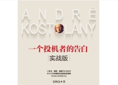 一个投机者的告白(股票书籍)