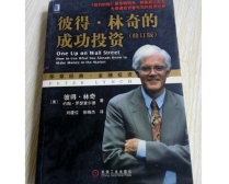 彼得·林奇的成功投资（股票书籍）
