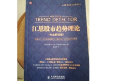 江恩成功交易的规则（股票书籍）