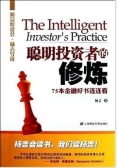  聪明投资者的修炼：75本金融好书连连看（股票书籍）