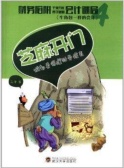 芝麻开门：谁都看得懂财务报表（股票书籍）
