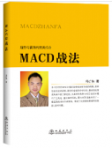 MACD战法(股票书籍)