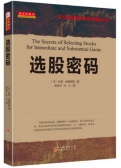 选股密码（股票书籍）