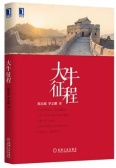 大牛征程（股票书籍）