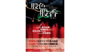 股色股香（股票书籍）