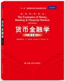 货币金融学（股票书籍）