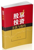 股票投资方法与技巧（股票书籍）