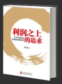 利润之上的追求（股票书籍）