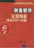 财务软件实用教程（股票书籍）