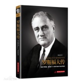 罗斯福大传（股票书籍）