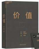 价值：我对投资的思考（股票书籍）