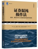 证券混沌操作法：股票、期货及外汇交易的低风险获利指南（股票书籍）