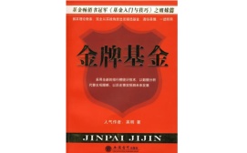 金牌基金（股票书籍）