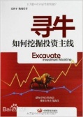 寻牛：如何挖掘投资主线（股票书籍）