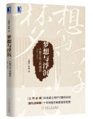 梦想与浮沉：A股十年上市博弈(2004-2014)（股票书籍）