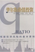 华尔街价值投资（股票书籍）