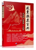股票操盘宝典：判大势、定思维、入牛股（股票书籍）
