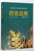 投资思维（股票书籍）