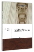 金融法学（股票书籍）