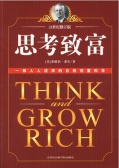 思考致富（股票书籍）