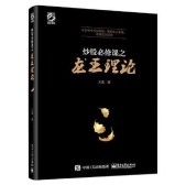 炒股必修课之龙王理论（股票书籍）