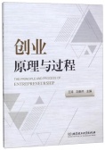 创业原理与过程（股票书籍）