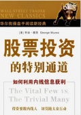 股票投资的特别通道（股票书籍）