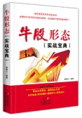 牛股形态（股票书籍）