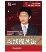 均线操盘法（股票书籍）