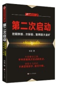 第二次启动：挖掘新股、次新股、复牌股大金矿（股票书籍）