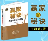 赢家的秘诀（股票书籍）