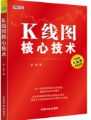 K线图核心技术（股票书籍）