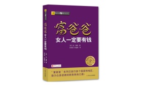 富爸爸：女人一定要有钱（股票书籍）