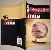 15分钟玩转基金（股票书籍）