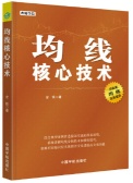 理财学院系列：均线核心技术（股票书籍）