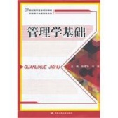 管理学基础（股票书籍）
