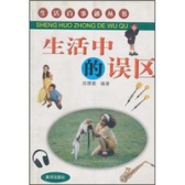 生活中的误区（股票书籍）