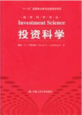 投资科学（股票书籍）